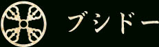 株式会社ブシドー